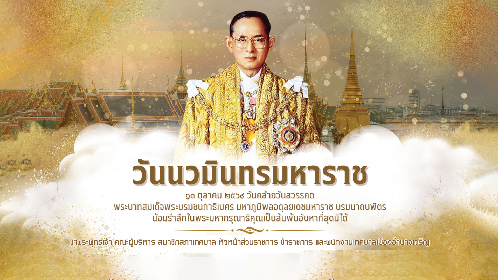 ป้ายวันสำคัญ