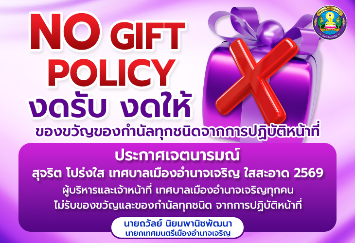 เทศบาลเมืองอำนาจเจริญ